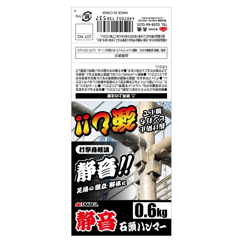 Takagi Silent Stone Hammer, 1.3 lbs (0.6 kg)