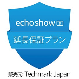 【Echo Show 8 第2世代用】延長保証(1年)・事故保証(2年)プラン