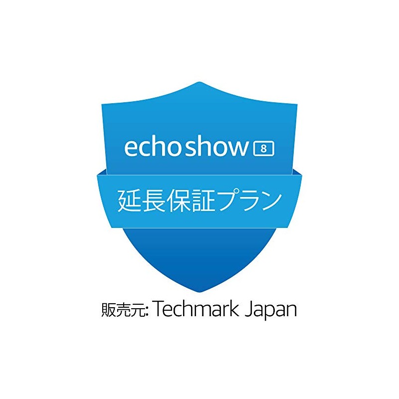 【Echo Show 8 第2世代用】延長保証(1年)・事故保証(2年)プラン