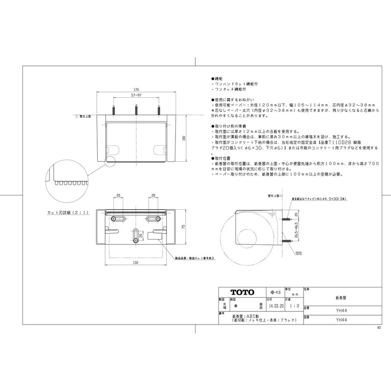 TOTO Resin Paper Holder, Black YH44
