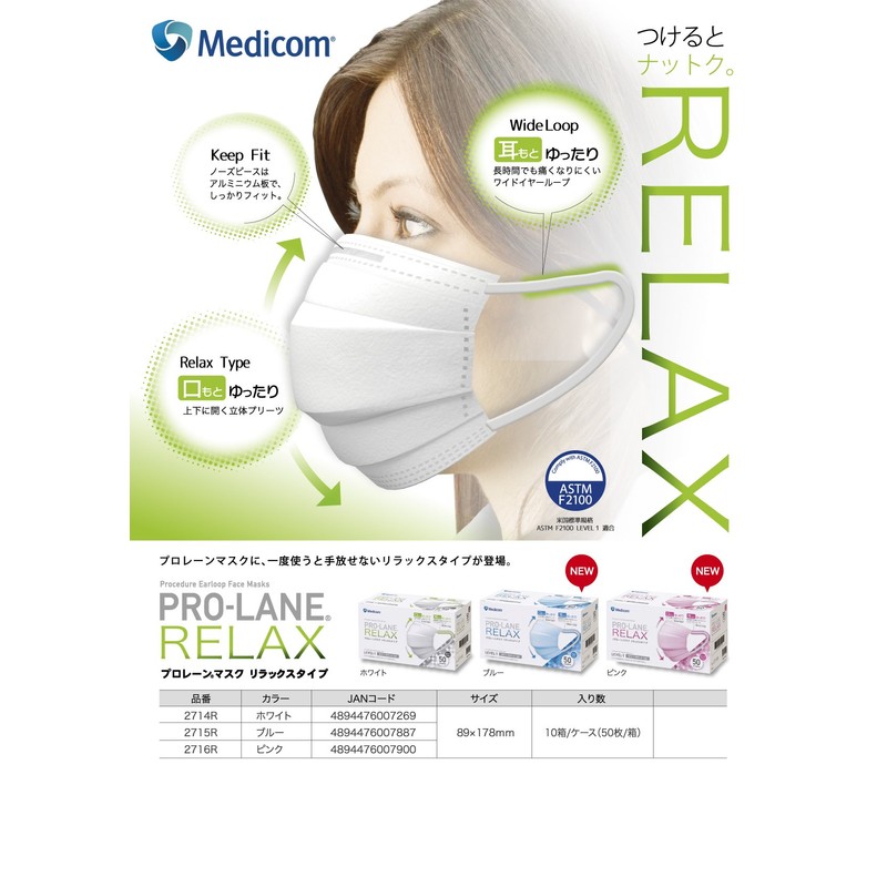 Medicom Japan Prolane Mask Relax Blue (Pack of 50)