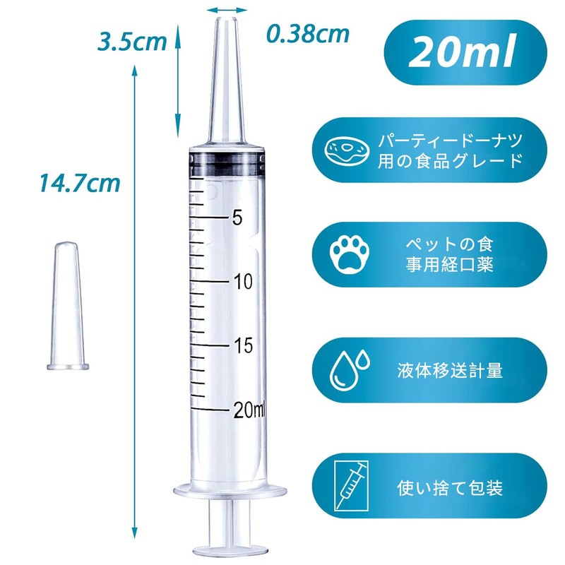 aninako シリンジ 20ML 5個 注射器 ペット 大容量 プラスチック 猫 犬