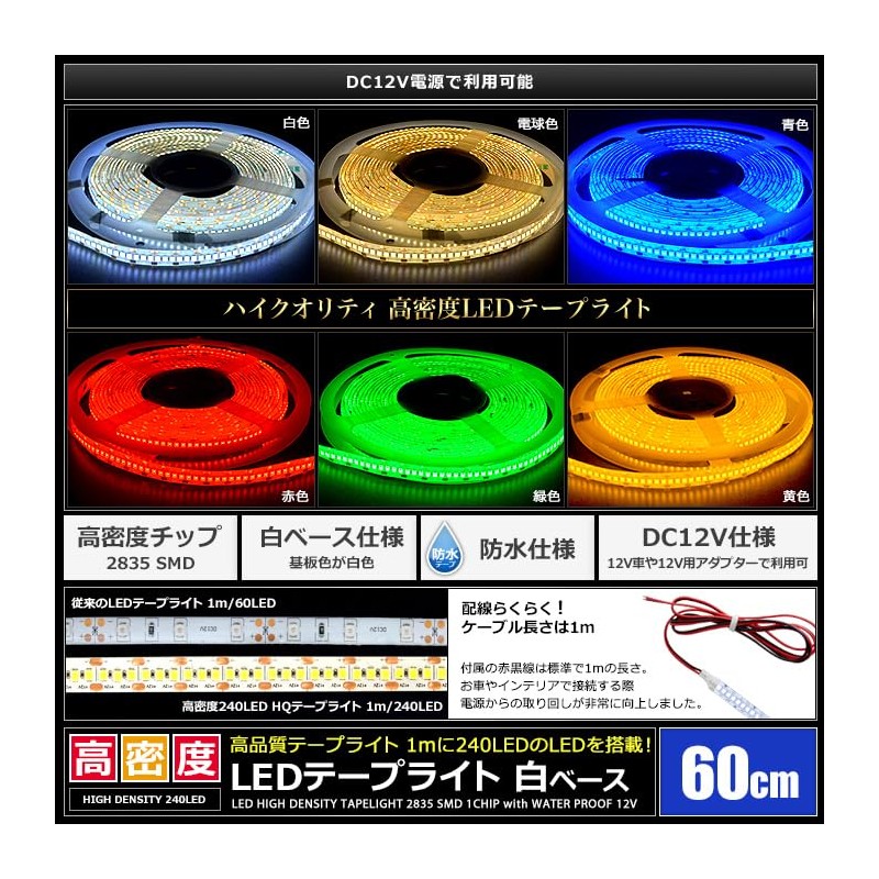 Kaito Denshi LED Tape Light, 12 V, Waterproof, High Density,