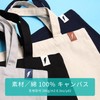 CAMPFREE 22200 Tote Bag, Plain, Canvas Tote Bag, Shoulder Bag,