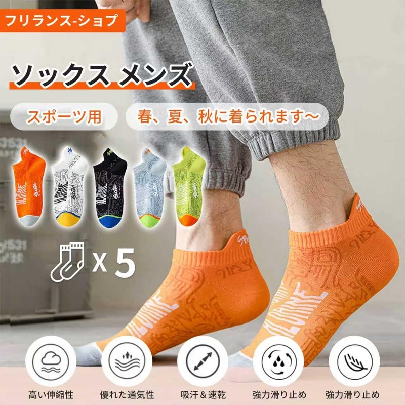 [フリランス-ショプ] ソックス メンズ 5足組 春夏秋用 靴下 くるぶし高弾性 通気性 抗菌·防臭 吸汗