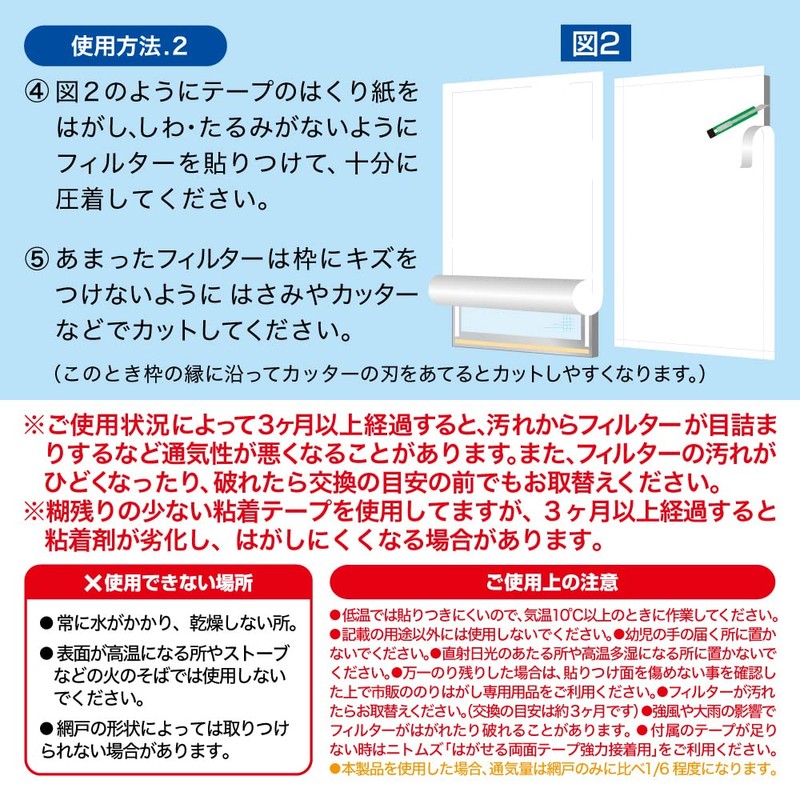 Nitoms E1800 Pollen Filter for Screen Doors, Prevents Pollen and