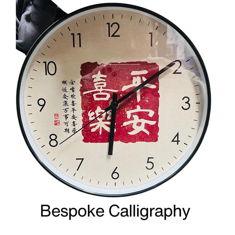 SBS Wall Clock Classic Chinese Calligraphy Wall Clock for Bedroom,