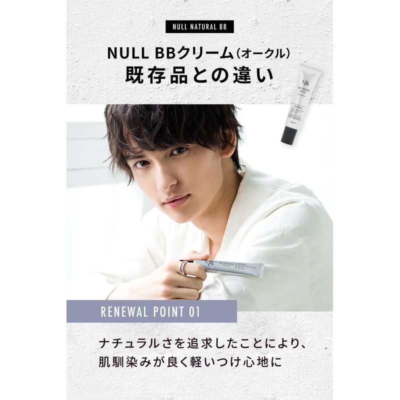 NULL BB Cream for Men Acne Scars Pores Shine Skin