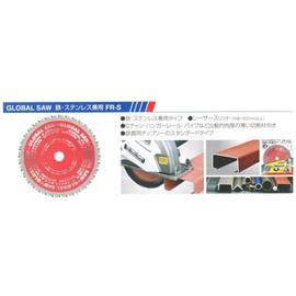 Motoyuki Global Saw Blade for Iron/ Stainless Steel