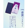 青雲 バイオレット小型バラ詰