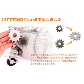 Panasonic/Bridgestone/Yamaha Electric Assist Bicycle Assist Range Amplification Gear 11 Teeth 11T Compatible Product - No Need to Replace Original Bicycle Chain and Sensor