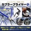 GJTr, Coupler Pliers, Clip Pliers, Coupler Removal Tool, Clip Removal