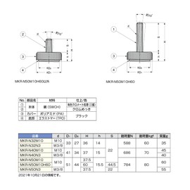 スガツネ工業 ランプ印 アジャスター MKR-N型 首振り機構付 MKR-N32M10