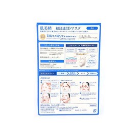 KRACIE Hadabisei Super Moisturizing 3D Facial Mask Brightening Sheets, 4 Count
