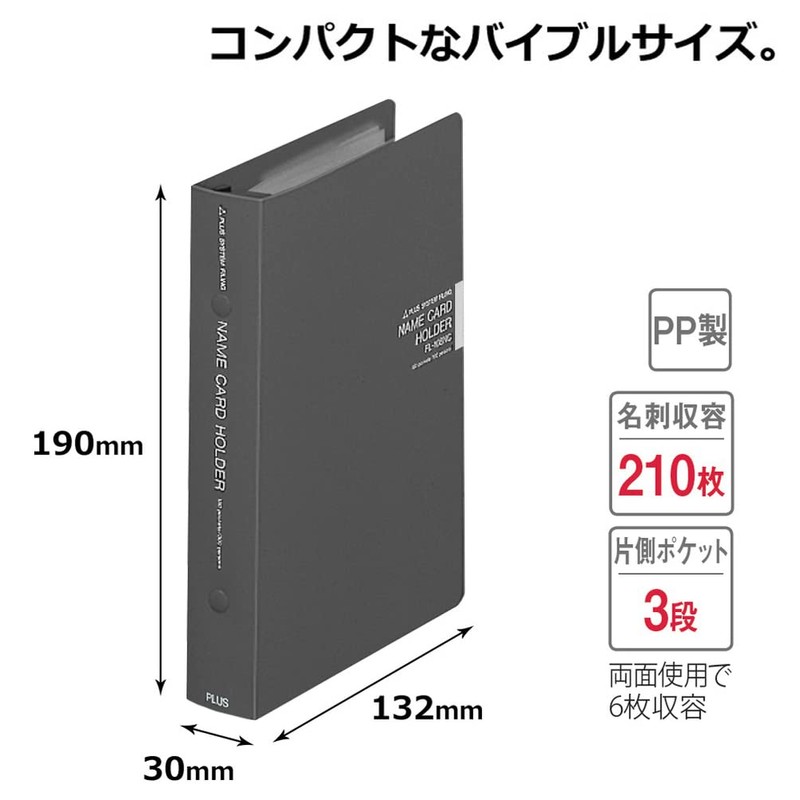 プラス 名刺ホルダー 210名用 ハンディ 6穴リング FL-107NC 84-241 ダークグレー