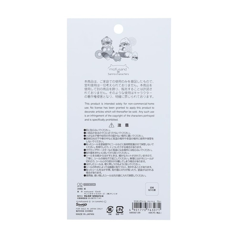Sunstar Stationery Sanrio Character Seal Masking Material mofusand x Sanrio