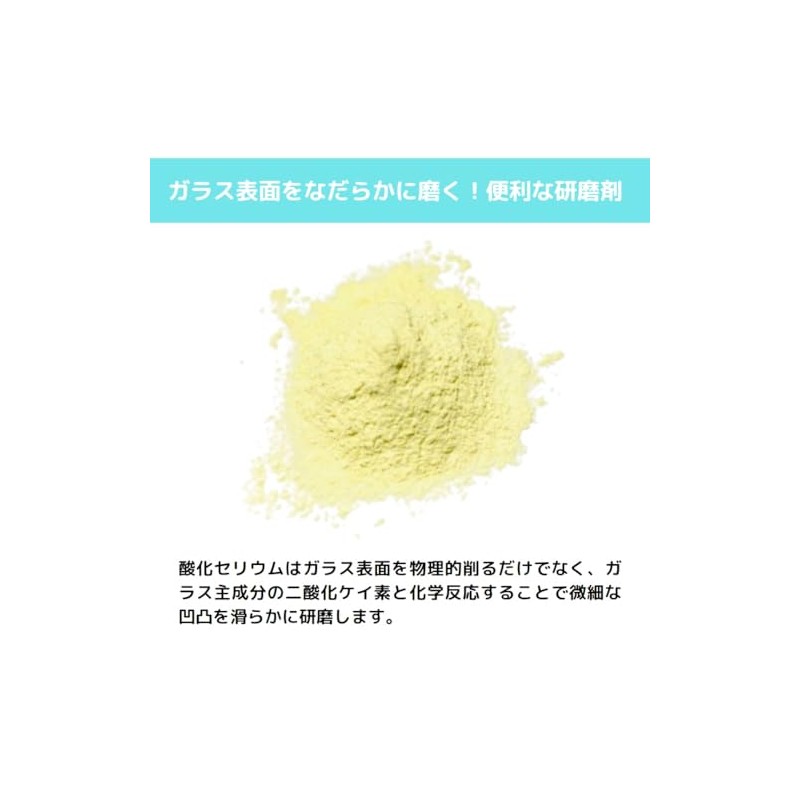 Cerium Oxide, 3.5 oz (100 g), Glass Abrasive, 99% Purity,