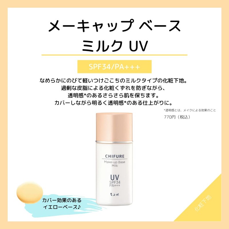 Chifure Makeup Base Milk UV Makeup Base 1.0 fl oz