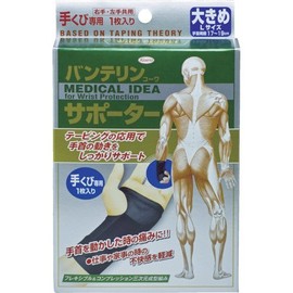 興和 (ko-wa) banterinko-wa Supporter Hands, Fingers For Larger Large (Left and Right Unisex 1 Piece)