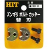 HIT TRCC10-S Zungili Bolt Cutter Replacement Blade for Stainless Steel