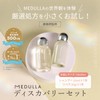 MEDULLA Discovery Set, Elegant Musk Scent, Shampoo, Treatment Set, 0.9