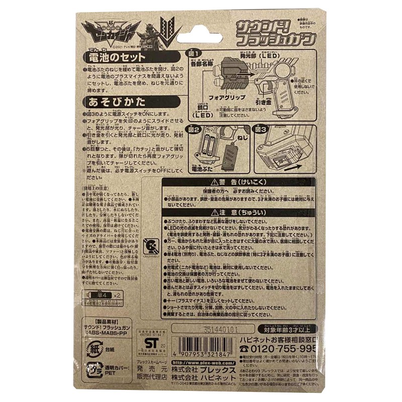 Happinet Kikai Sentai Zenkaiger Sound! Flash Gun