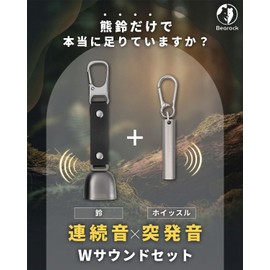 Bear Bell x Whistle: W sound design to prevent you from getting used to it, noise cancelling function, carabiner, lightweight, mountaineering, hiking, outdoor activities