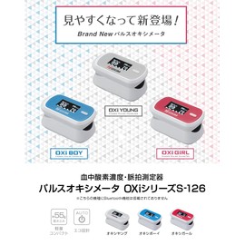 Sea Star S-126 Oxyboy Pulse Oximeter, White Organic EL Display, Medical and Home Nursing