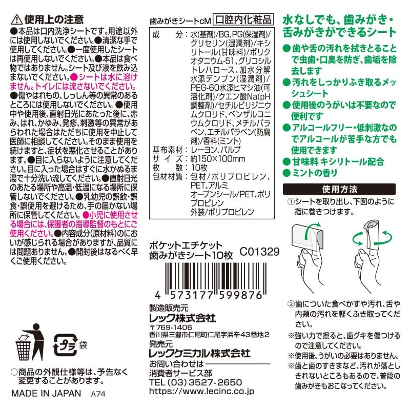 LEC Pocket Etiquette Portable Toothpaste Sheet (10 Pieces), Made in