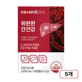 Natural Plus Stomach Health Liver Health 5 Boxes Milk Thistle Stomach Health Spanish Licorice / 내츄럴플러스 위편한 간건강 5박스 밀크씨슬 위건강 스페인 감초