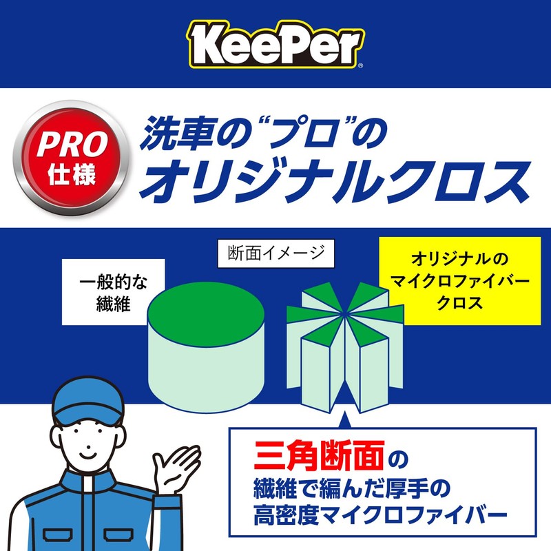 KeePer 15011 2-Piece Coating Cleaning Cloth