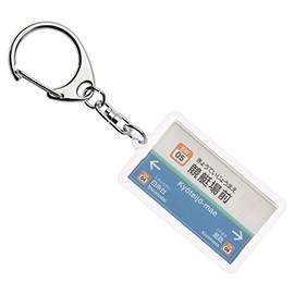 Nishibu Railway Tamagawa Line "Booney" Keychain Ver. 2