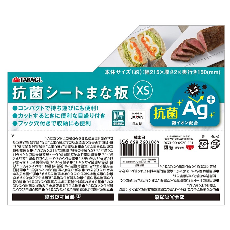 Takagi Antibacterial Sheet Cutting Board, White, XS Cutting Board, Small,