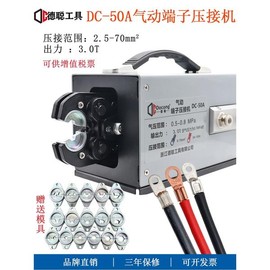 BDM 비디엠 에어압착기 -50A 다기능 냉간단자 1 압착기 SCOTUT 5-70평방 구리코 [점압몰드 6-120제곱미터 (DC-120A배합)] VIDEM Air Crimping Tool -50A Multifunction Cold Terminal 1 Crimping Tool SCOTUT 5-70 sq. mm Copper [Point Pressure Mold 6-120 sq. meters (DC-120A Mix)]