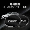 【InnoWave】Prius Dedicated Car Coaster, 2-Piece Set, PRIUS Coaster, Prius 50