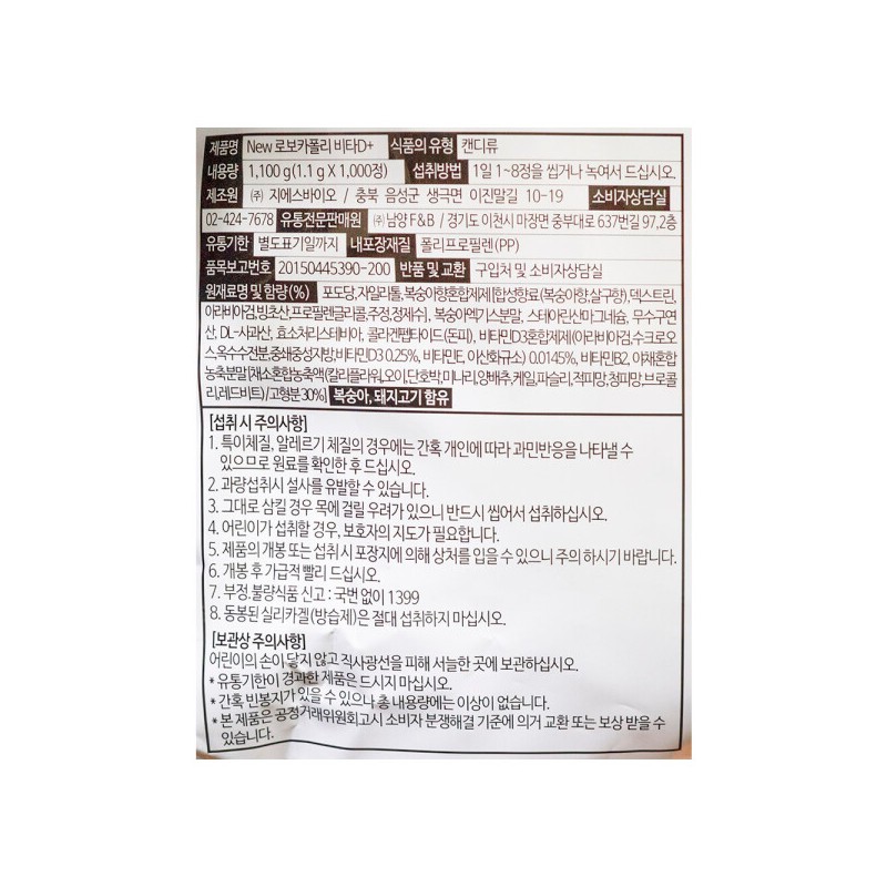Robocar Poli Vitamin D Plus 1000 tablets peach flavor (2
