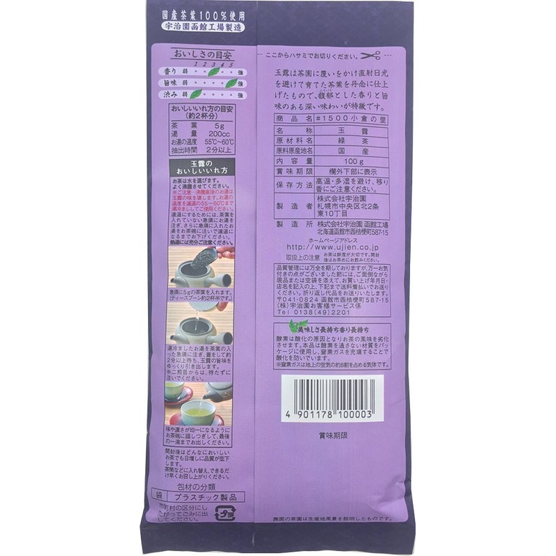 Ujien Aged Gyokuro Ogura no Sato 3.5 oz (100 g)