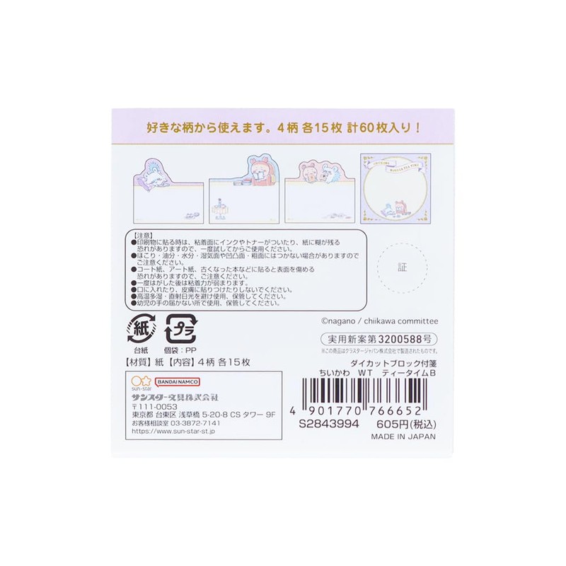Sunstar Stationery S2843994 Chiikawa Sticky Notes Die Cut Wonder Tea
