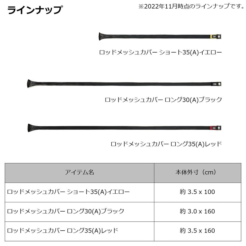 DAIWA Rod Cover, Rod Mesh Cover, Long 30(A), Black