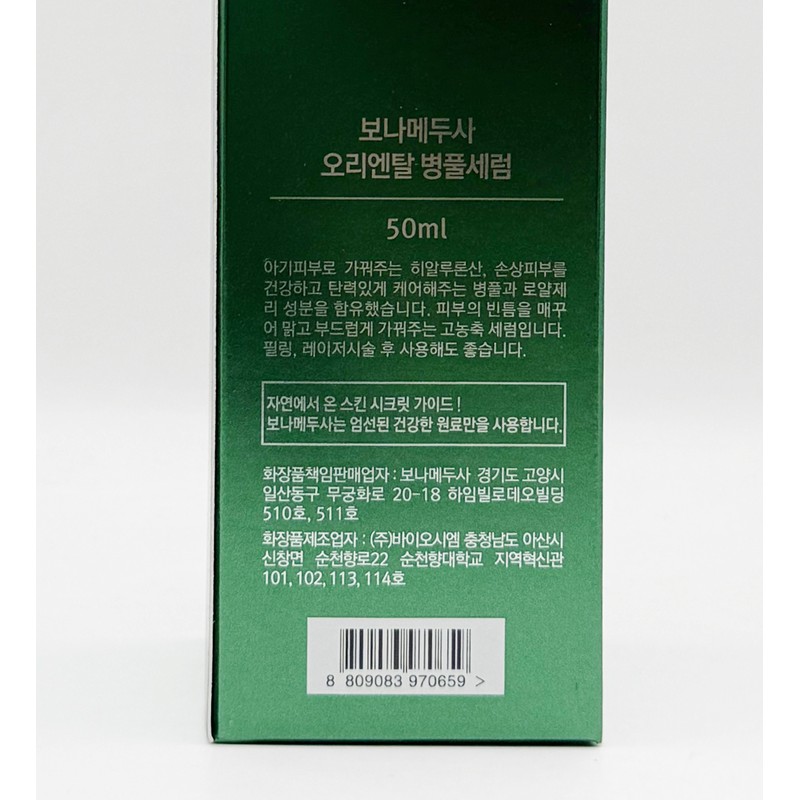 Bonamedusa Oriental Centella asiatica Serum 50ml / 보나메두사 오리엔탈 병풀세럼