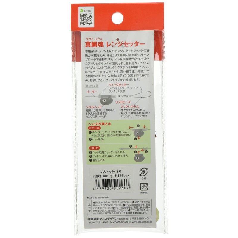 Ams Design (ima) True Tai Soul Range Setter No. 3,