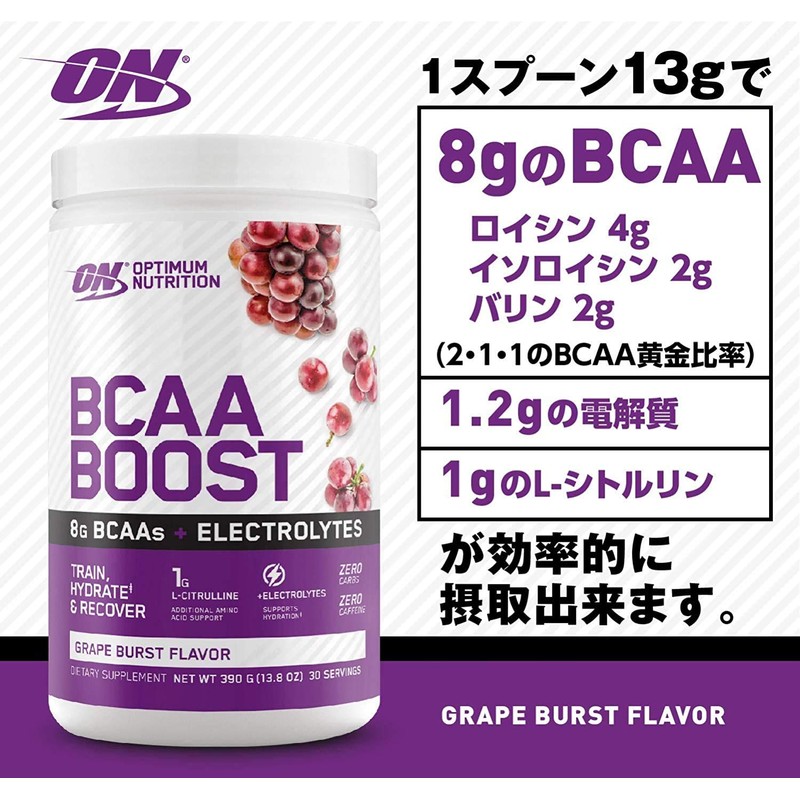 【国内正規品】ON BCAA ブースト グレープバースト フレーバー 390g 分岐鎖アミノ酸