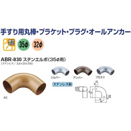 Polar Stainless Steel Elbow (for φ 35 mm) Silver abr-1000 m – 830