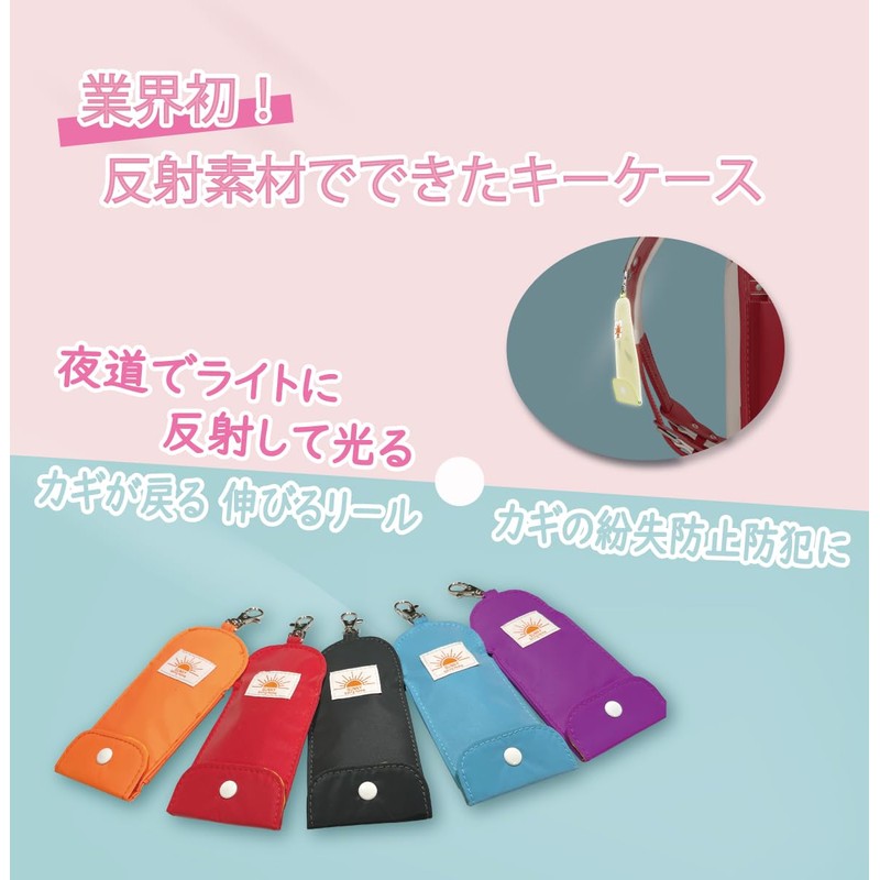 TRADIS Reflective Material Key Case with Reel and Key Chain,