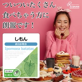 【リプサ公式】 しもん 約3か月分 C-411 ダイエット サプリメント