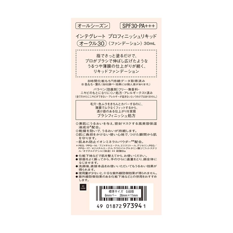 Integrate Pro Finish Liquid Ochre 30 Dark Skin Color SPF