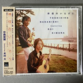 神様のいたずら