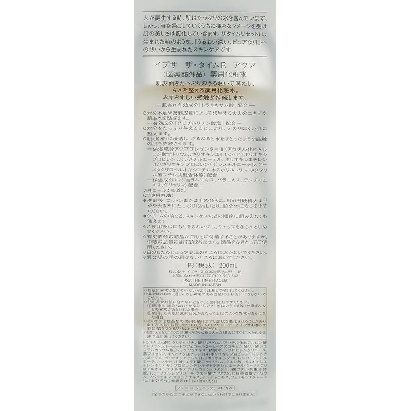 IPSA The Time R Aqua, 6.76 Fluid Ounce