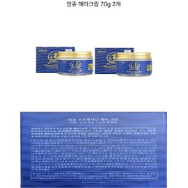 Anju Seahorse Cream 70g 2pcs Wrinkle whitening improvement elasticity strengthening / 앙쥬 해마 크림 70g 2개 주름 미백 개선 탄력강화