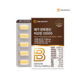 [Daewoong Life Science] Mega Pantothenic Acid Biotin 10000 6 boxes (12 months supply) / High-content vitamin / [대웅생명과학] 메가 판토텐산 비오틴 10000 6박스(12개월분) / 고함량 비타민